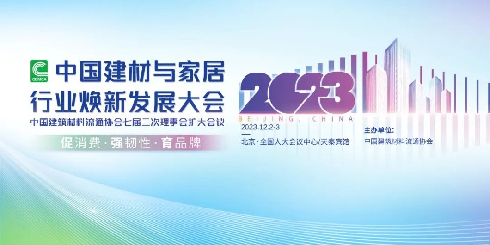 合文章牌资讯｜东鹏控股载誉2023G22恒峰家居行业焕新发展大会